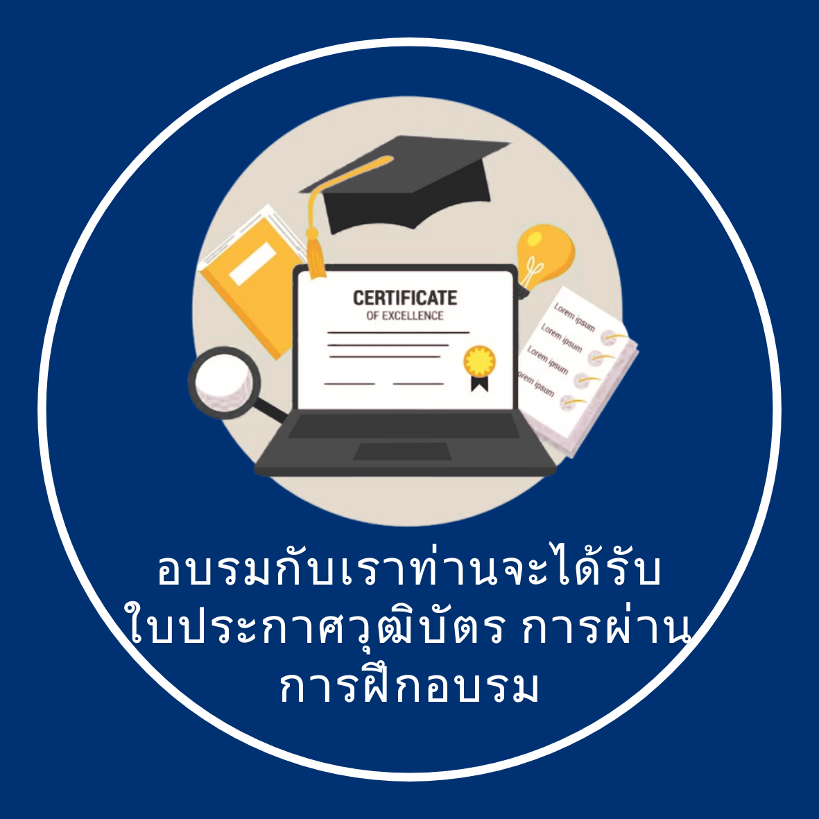 Icon ใบประกาศ